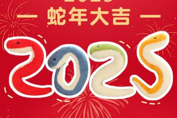 2025年生肖蛇开业吉日推荐