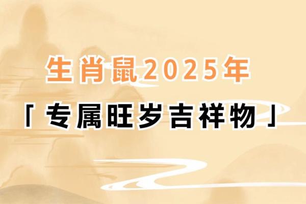 2025年2月份属鼠的人最佳动土吉日大全_2025年对属鼠的人怎么样