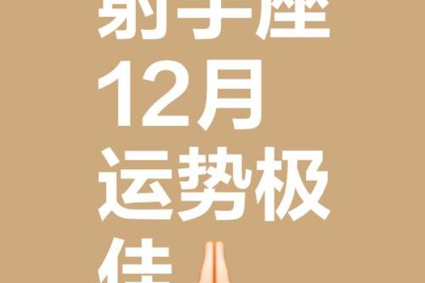 2025年射手座12月份最佳动土吉日大全_射手座2020年12月份