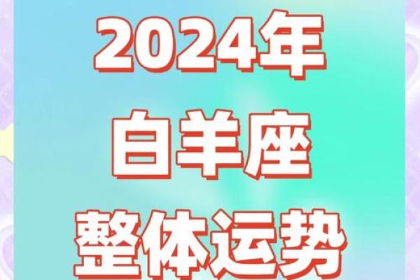 2024年白羊座5月份适合乔迁吉日一览表