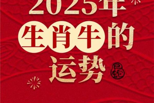 2025属牛动土吉日一览6月最旺动土日子推荐与选择指南