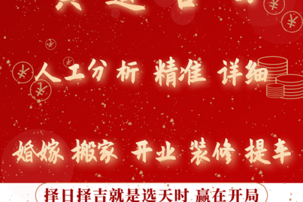2025年白羊座3月份适合乔迁的择吉日