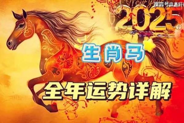 2025年5月份属马的人最佳动土吉日大全_2025年属马人的全年每月运势