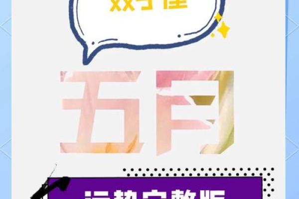 2025年双子座5月份动土吉日精选_2021年双子座5月下旬运势