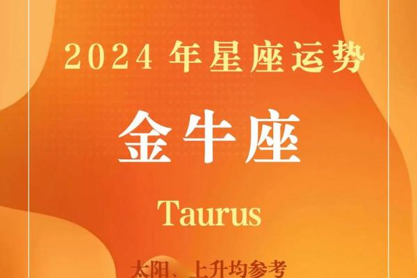 2024年金牛座5月份乔迁好吉日分享