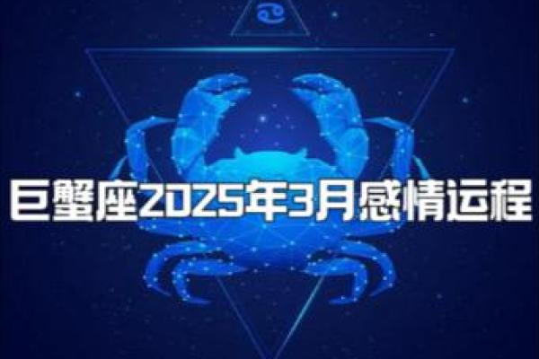 2025年巨蟹座3月份适合乔迁的择吉日