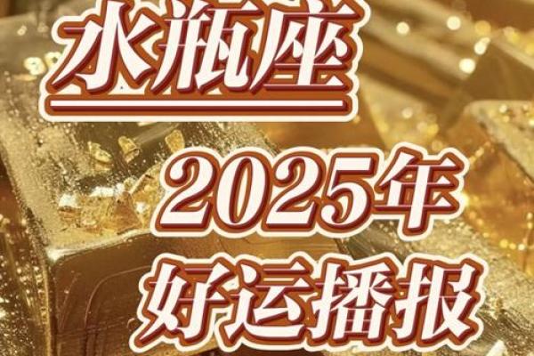 2025年水瓶座3月份适合开业的日子