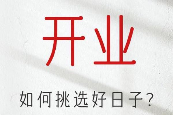 2020年6月开业的日子_2020年6月开业吉日