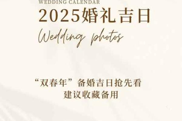 2025年白羊座4月份适合动土吉日一览表 2025年白羊座4月动土吉日一览表最佳选择与指南