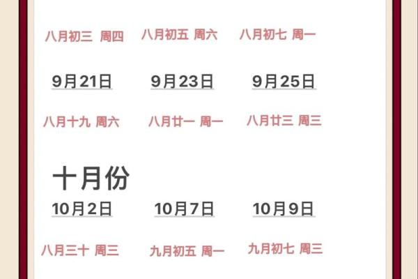 2025年9月入宅动土新居黄道吉日 2025年的9月有多少天