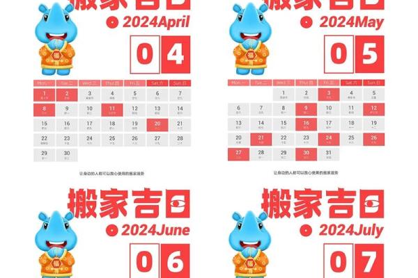 2024年5月份属虎的人最佳乔迁吉日大全