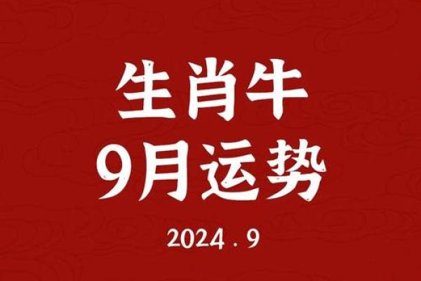 2024年5月份属牛的人乔迁吉日精选