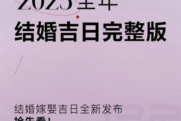 2025年3月份属蛇的人最佳领证吉日大全