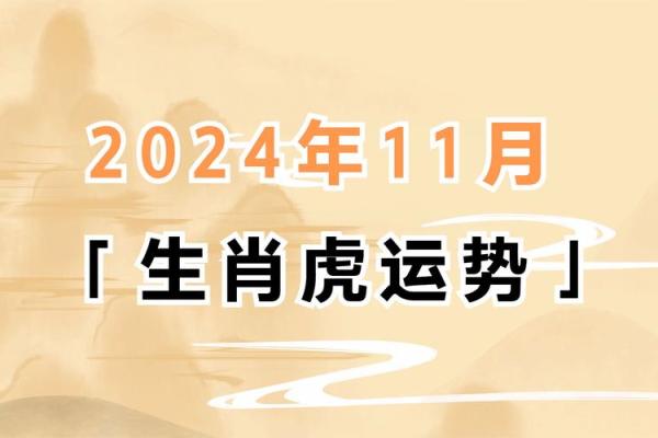 黄道吉日2024年5月生肖虎乔迁最好的日子