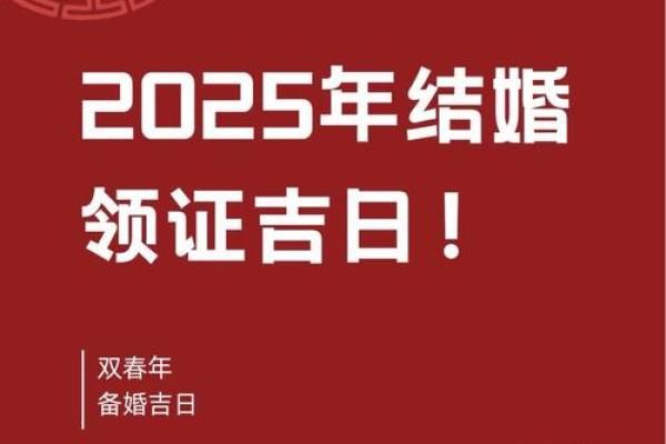 2025年金牛座3月份适合领证的日子