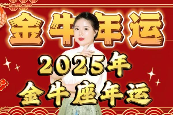 2025年金牛座3月份适合领证的日子