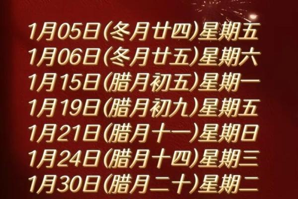 2024年射手座5月份适合乔迁吉日一览表