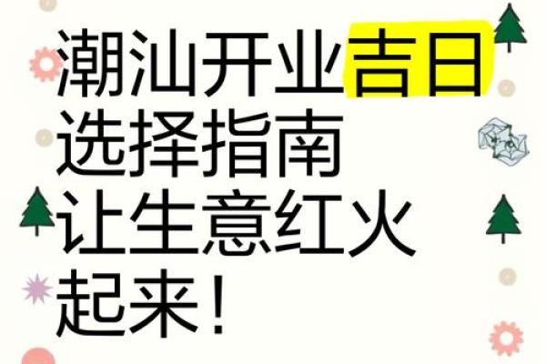 2020年巨蟹座开业吉日推荐2020年最旺开业日子指南