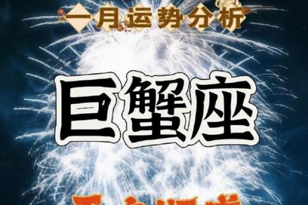 2025年巨蟹座1月份动土吉日精选_2821年巨蟹座