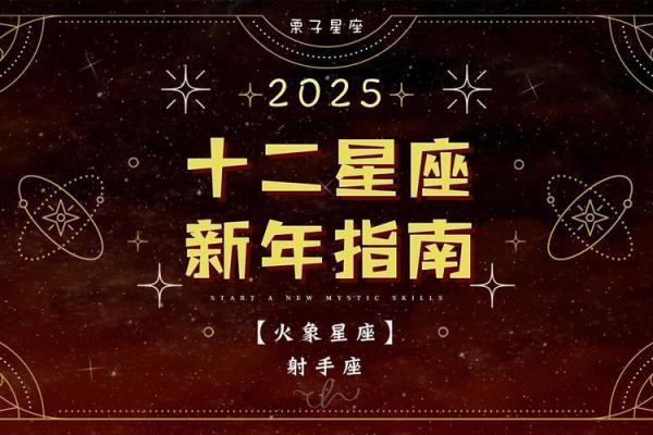 2025年射手座3月份乔迁好吉日分享