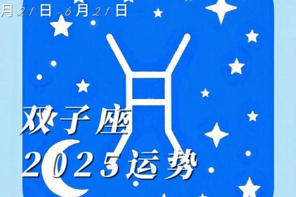 2025年双子座9月份适合动土的择吉日 双子做9月运势