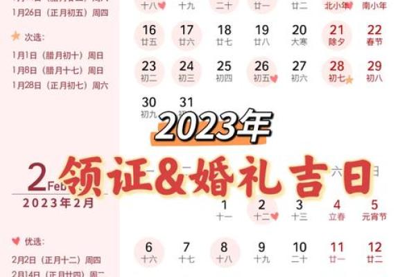 2025年双鱼座3月份适合领证吉日一览表