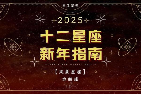 2025年水瓶座4月份动土吉日精选 2025年水瓶座4月动土吉日精选与选择指南