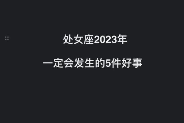 2025年处女座2月份适合动土的日子_处女座2023年
