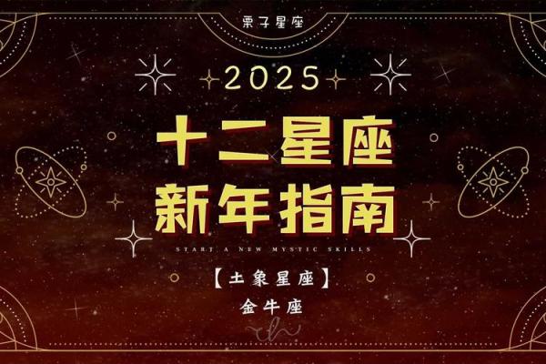 2025年金牛座5月份适合动土吉日一览表 金牛座2021年5月份感情运势