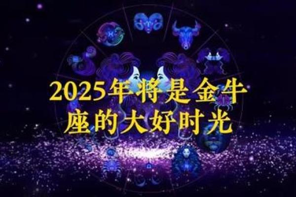 2025年金牛座11月份适合动土的择吉日_金牛占卜11月
