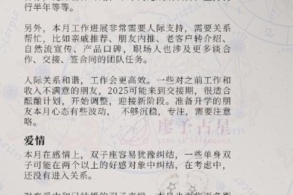 2025年双子座3月份适合领证的择吉日
