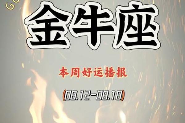 2025年金牛座7月份动土吉日精选 金牛座2021年7月幸运日