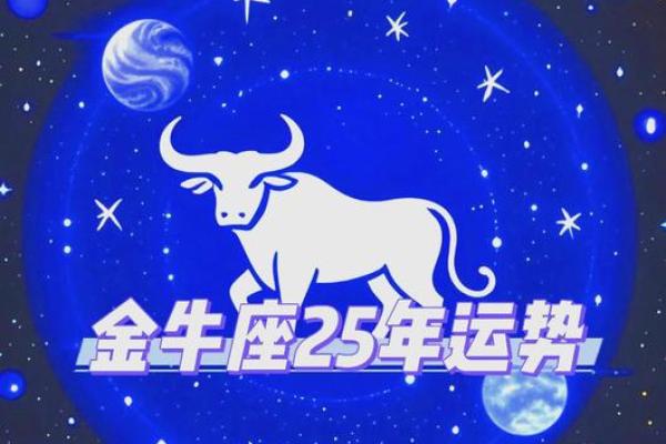 2025年金牛座7月份动土吉日精选 金牛座2021年7月幸运日