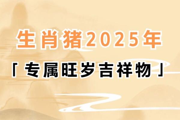 2025年3月份属猪适合开业的好日子推荐