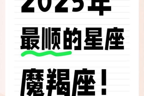 2025年摩羯座1月份动土吉日推荐_摩羯座20201