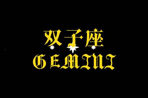 2025年双子座7月份适合动土吉日一览表 双子座2021年7月星座运势