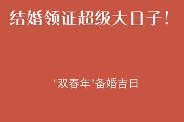 2025年生肖鼠领证吉日推荐
