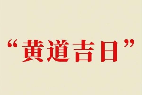 2025年7月新房动土入住的好日子 2021年7月修造动土大吉日