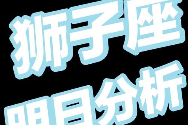 2020年狮子座7月份开业黄道吉日有哪几天_狮子座7月幸运日