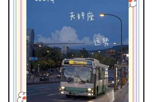 2025年天平座3月份适合动土的择吉日_2021年天平座3月份运势