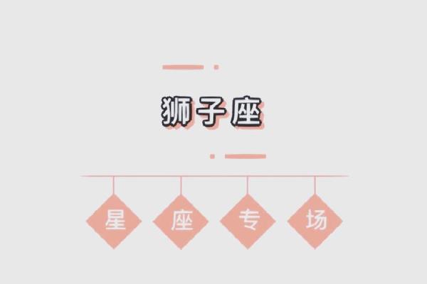 2025年狮子座11月份动土吉日精选 狮子座2020年十一月感情运势