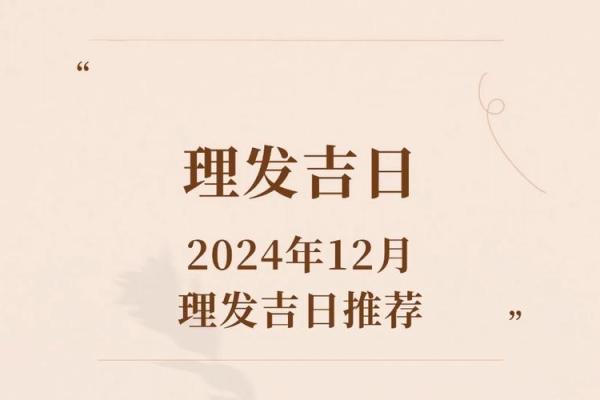2025年巨蟹座3月份最佳理发吉日大全