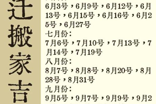 2024年属羊适合乔迁的日子[乔迁吉日一分钟了解！]