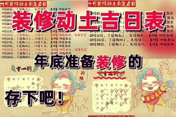 2025年生肖鸡动土吉日查询最旺动土日选择指南