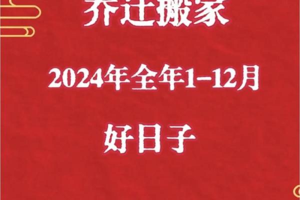 2024年5月份属羊的人乔迁吉日精选[乔迁吉日一分钟了解！]