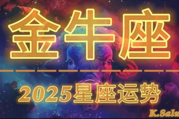 2025年金牛座3月份适合开业的好日子推荐