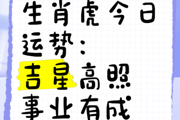 黄道吉日2020年7月生肖虎开业最好的日子_2021年属虎开业大吉日期