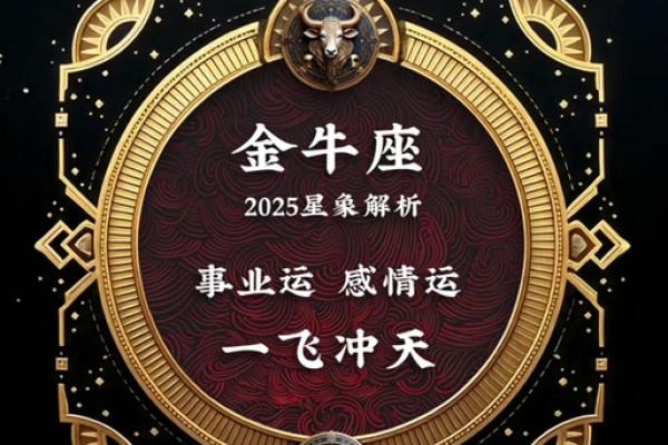 2025年金牛座开业黄道吉日