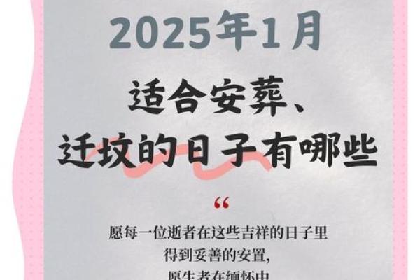 2025年1月适合动土的日子有哪些 2025年1月动土吉日推荐与选择指南