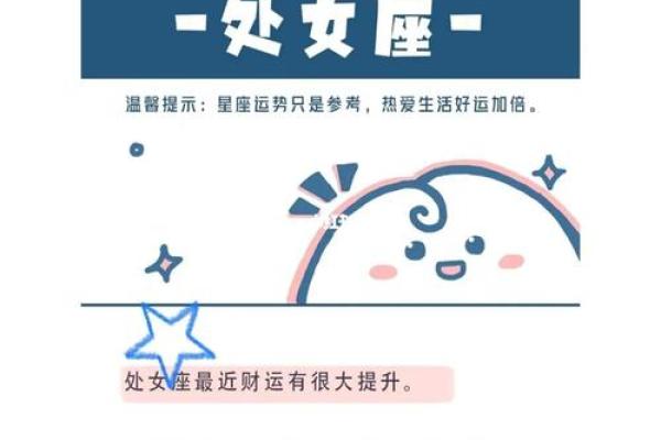 处女座今年的运势_处女座今年的运势是什么